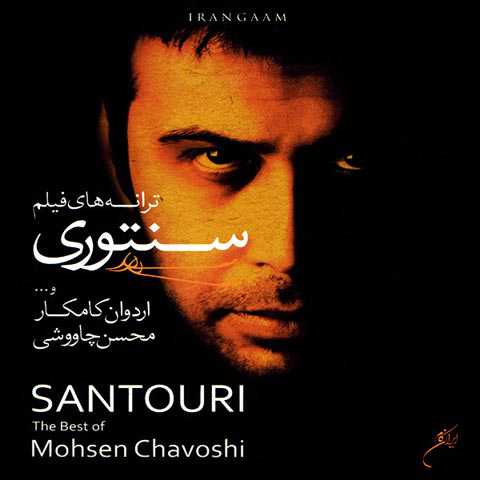 آکورد گیتار من با تو خوشم محسن چاوشی